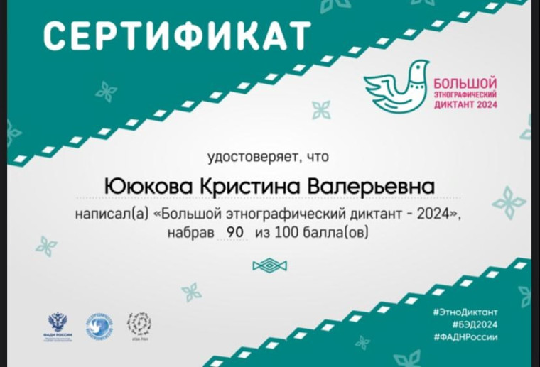 «Большой этнографический диктант»..